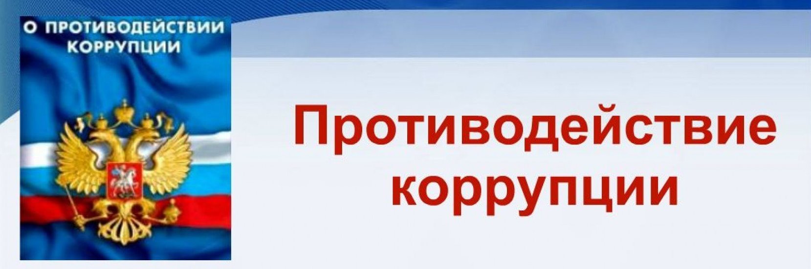 antikorrupcija.jpg